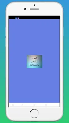 كيف تشعر بالسعادة android App screenshot 3